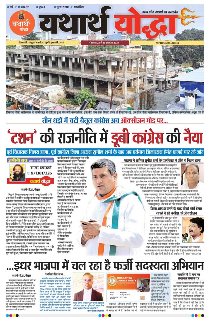 Betul Congress News