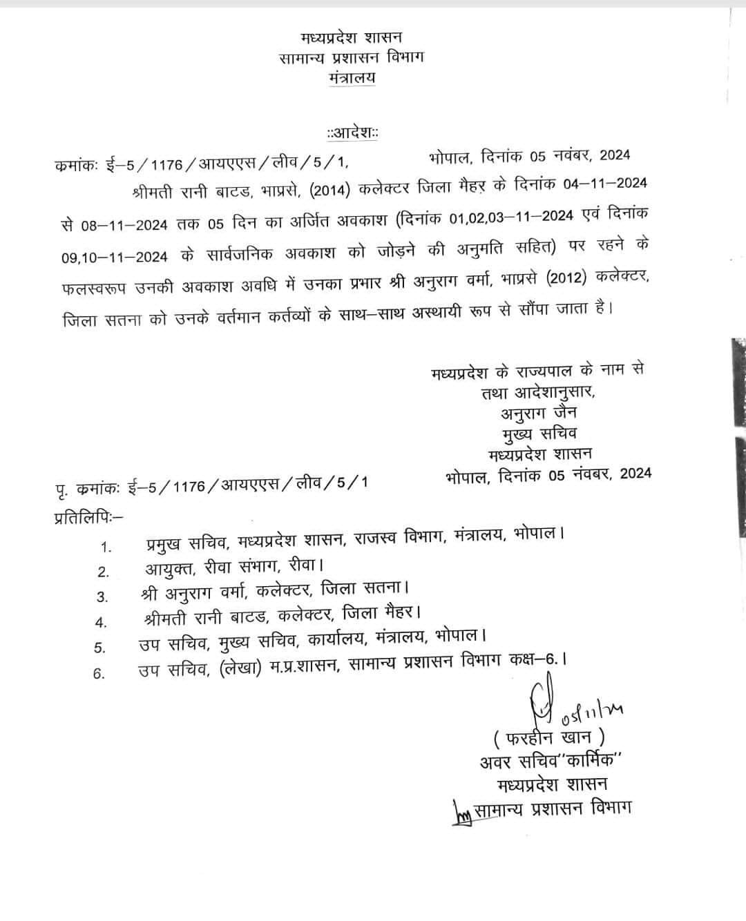 IAS Officer News: After the earned leave of Maihar Collector, temporary charge was handed over to Satna Collector 