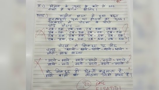 Viral Answer Sheet: More entertainment than answers in the exam, you could not stop laughing after seeing the student's 'special talent'