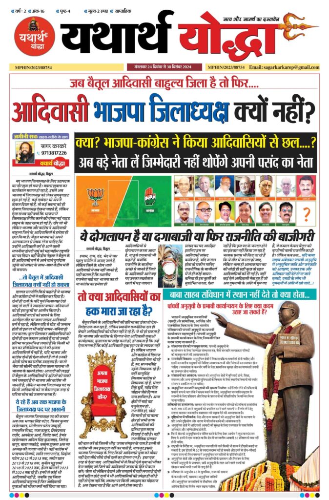 Betul BJP News