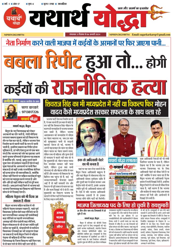 Betul Political News