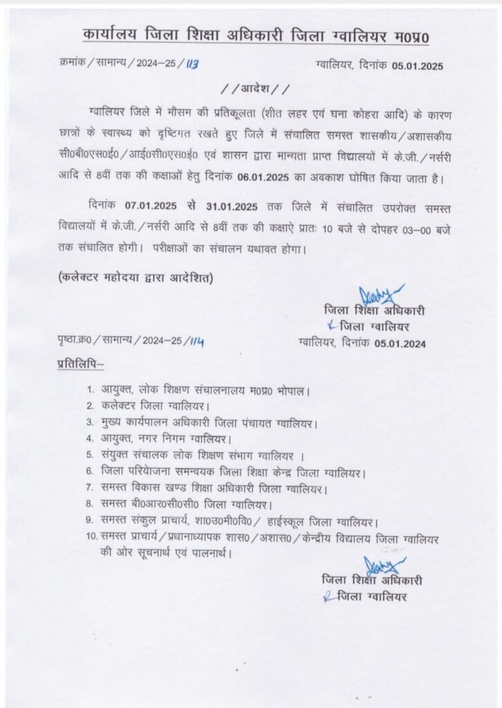 School Timings Changed
