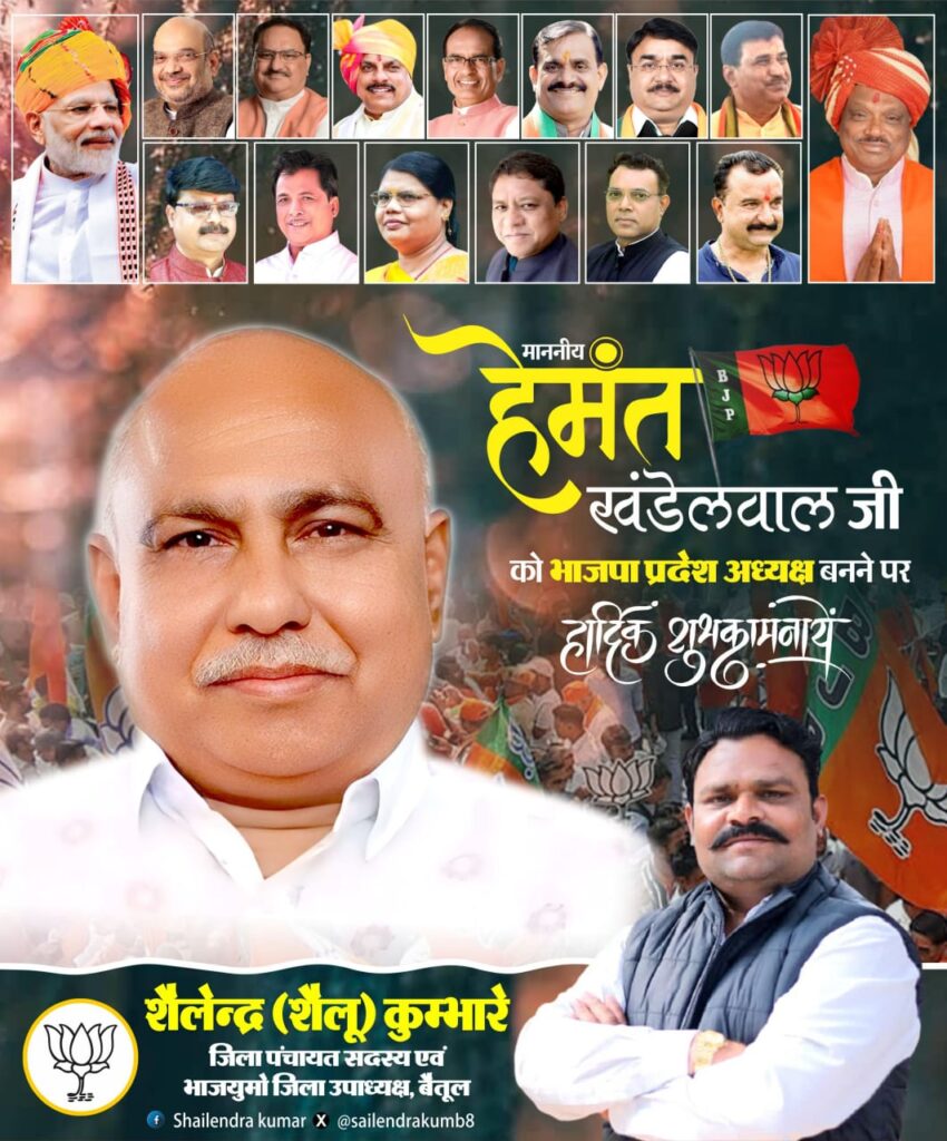 BJP President MP