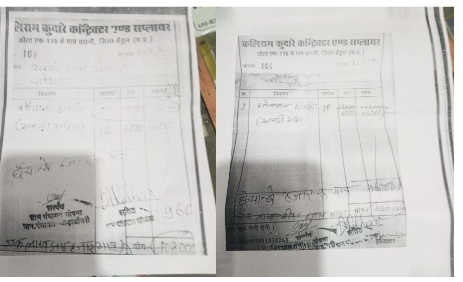Betul Panchayat Corruption
