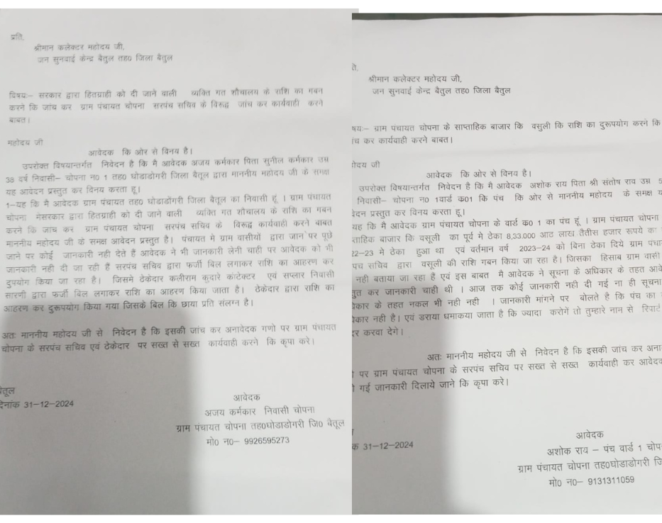 Betul Panchayat Corruption