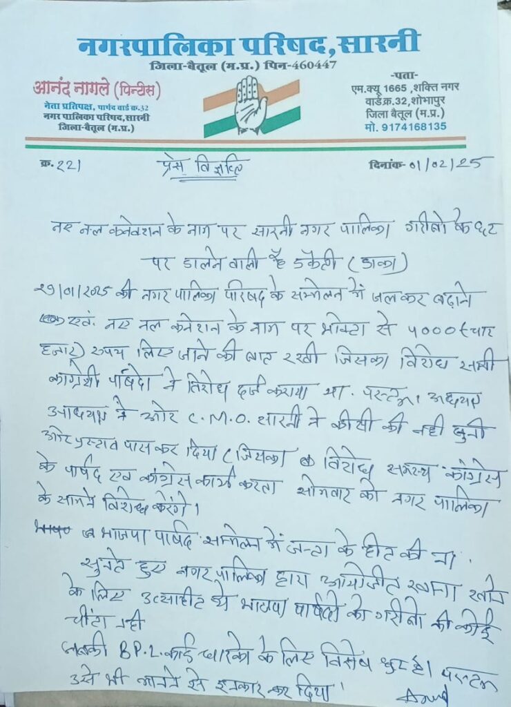 Sarni News