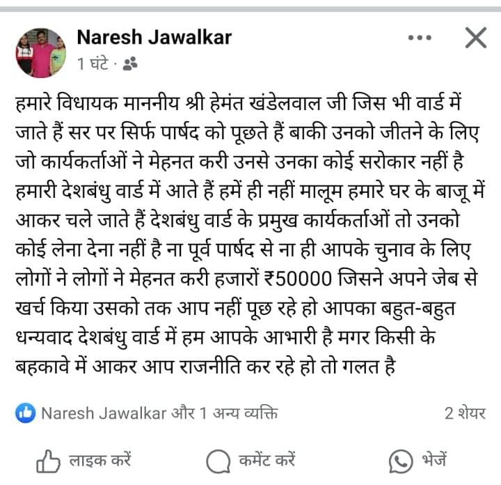 MLA Hemant Khandelwal