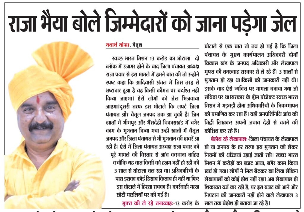 Betul Corruption News