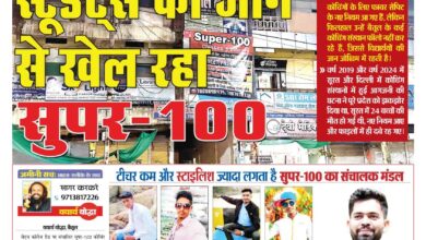 Super 100 Betul
