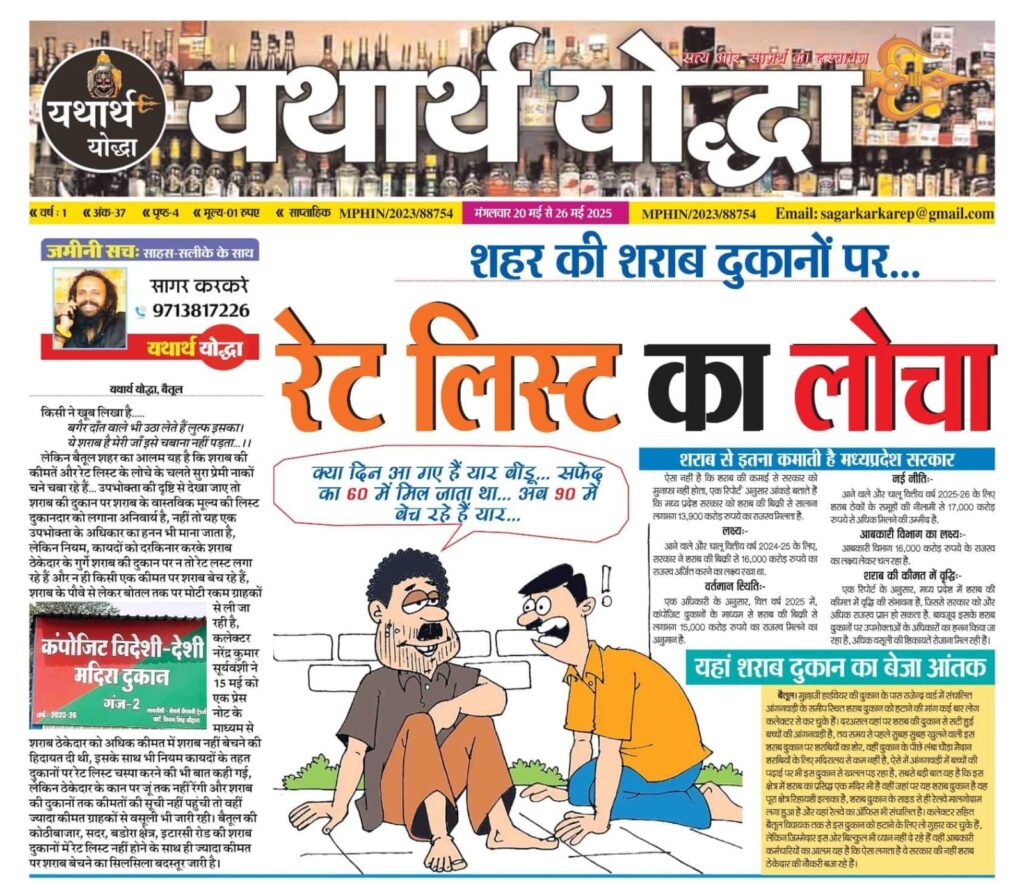 Illegal liquor pricing in Betul