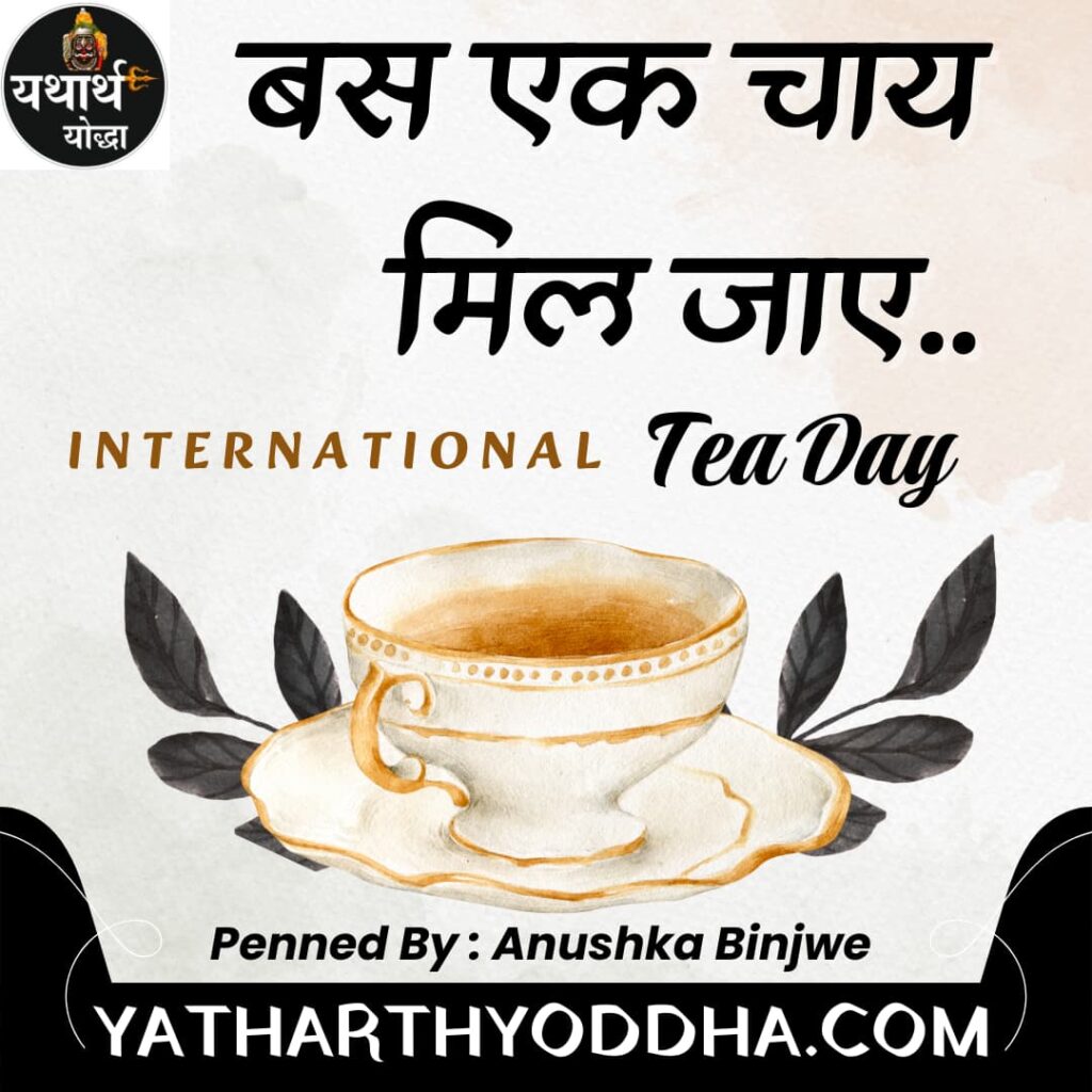 International Tea Day 2025