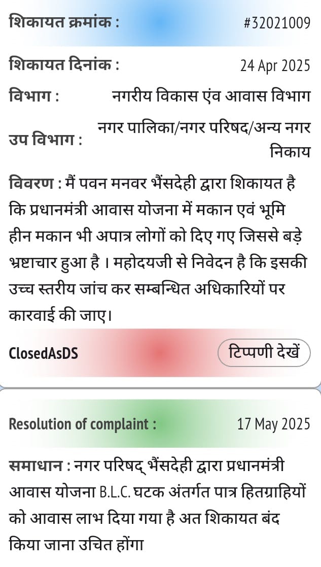 CM Helpline 181 complaints