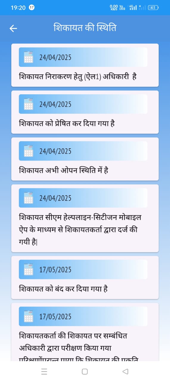 CM Helpline 181 complaints