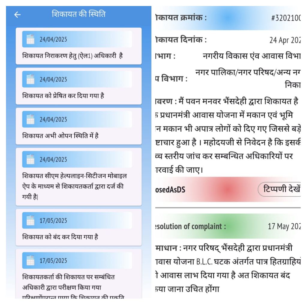 CM Helpline 181 complaints