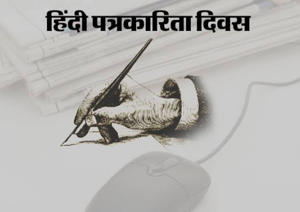 Hindi Journalism Day