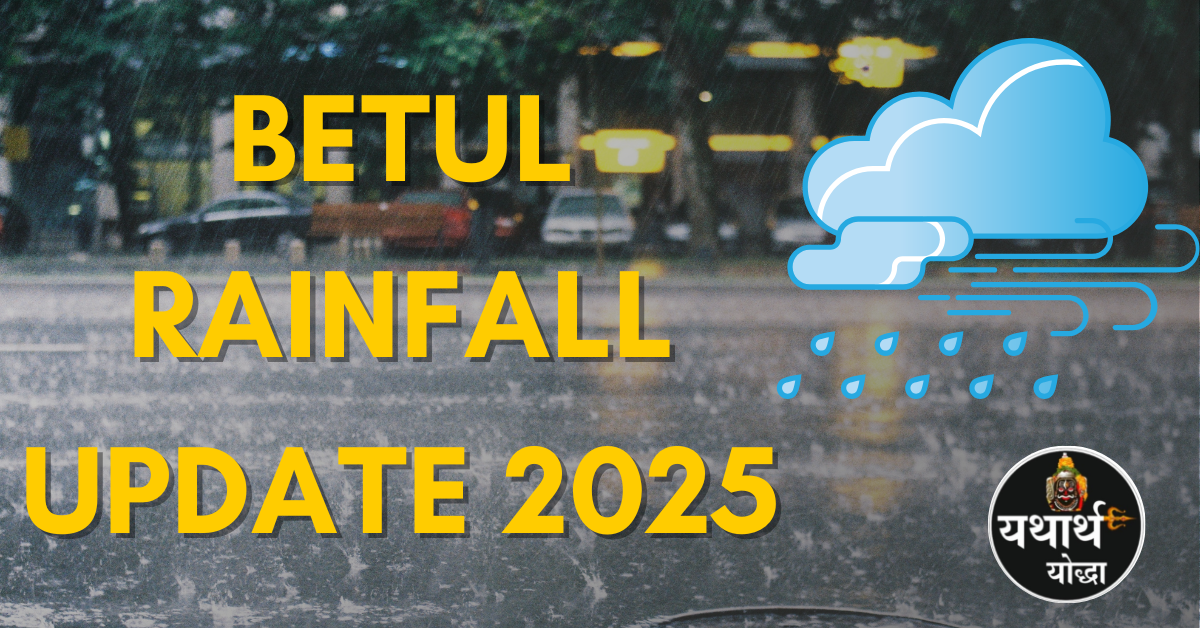 Betul rainfall update 2025