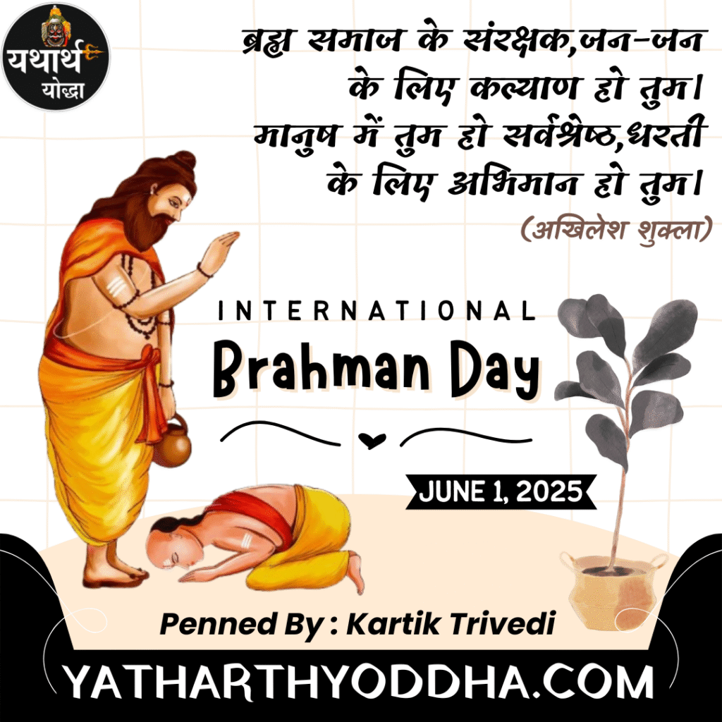 International Brahman Day