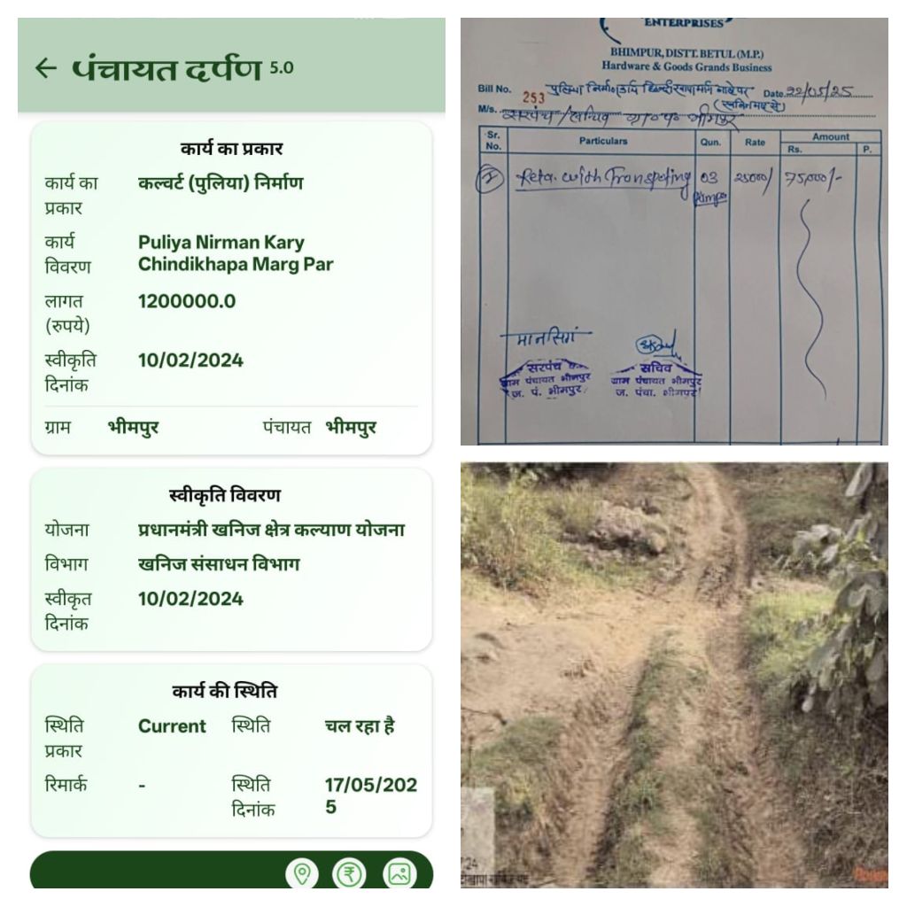 Bhimpur Panchayat Ghotala