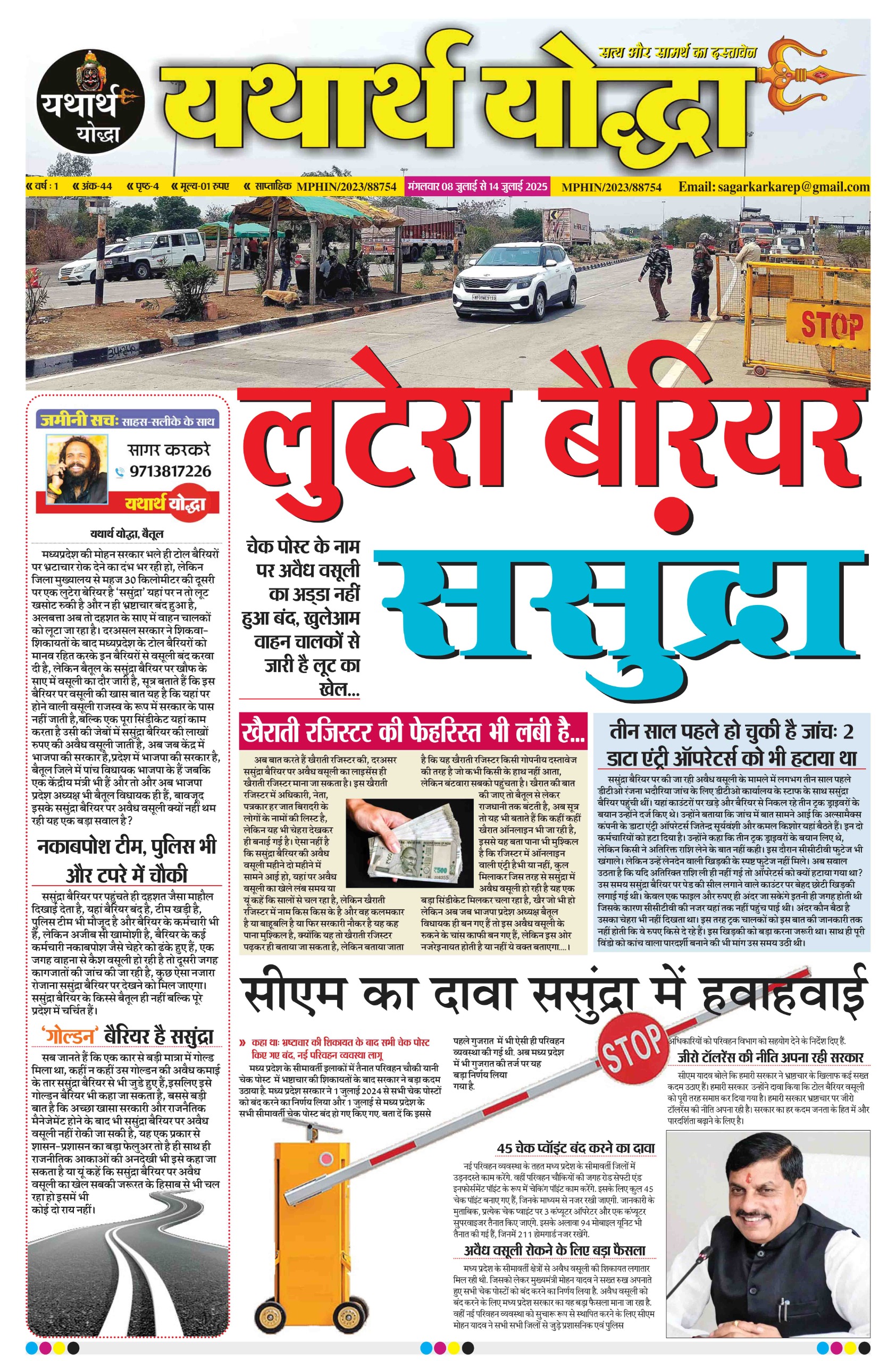 RTO Barrier News