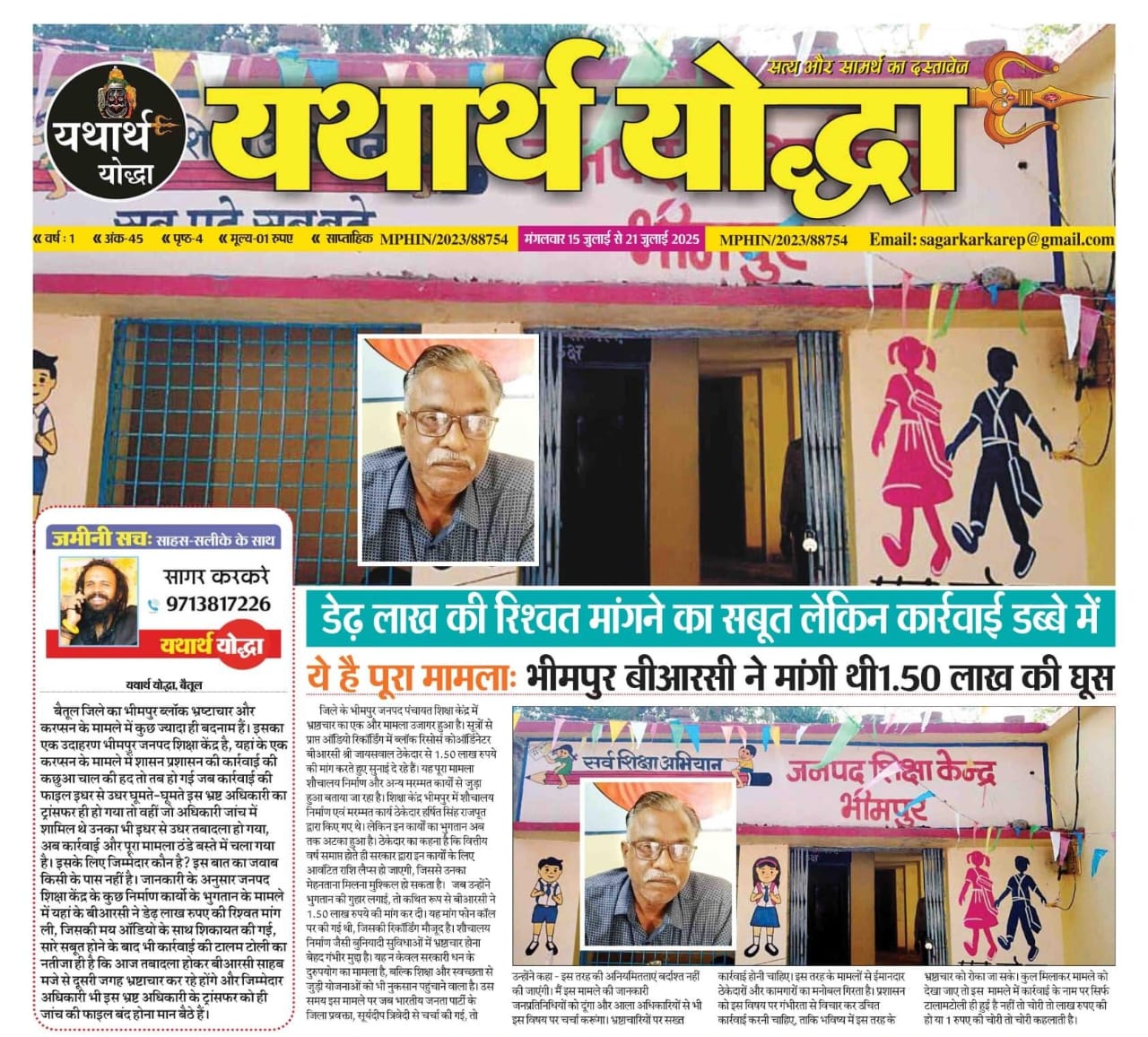 Bhimpur BRC corruption