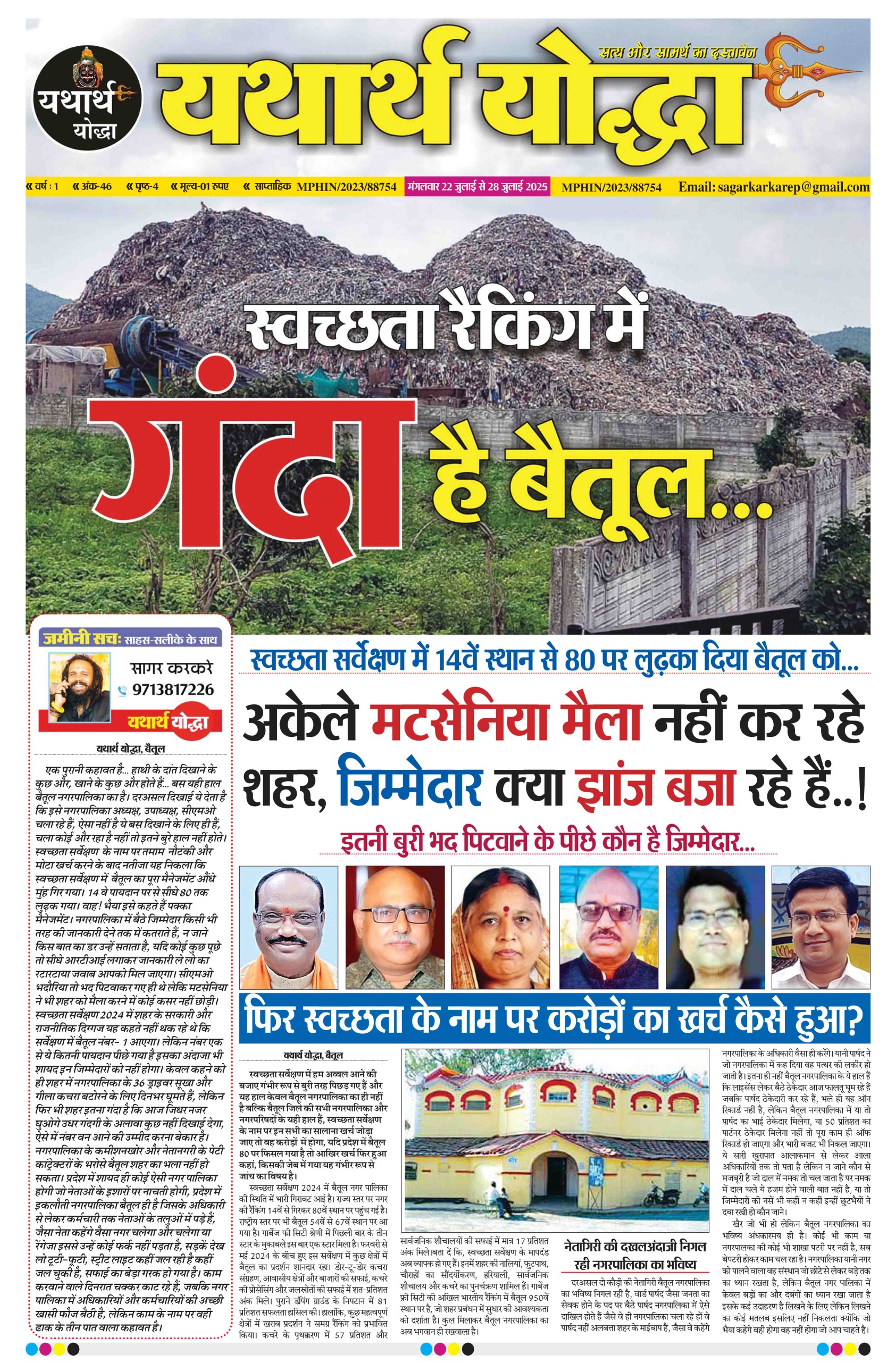 Betul Municipality News