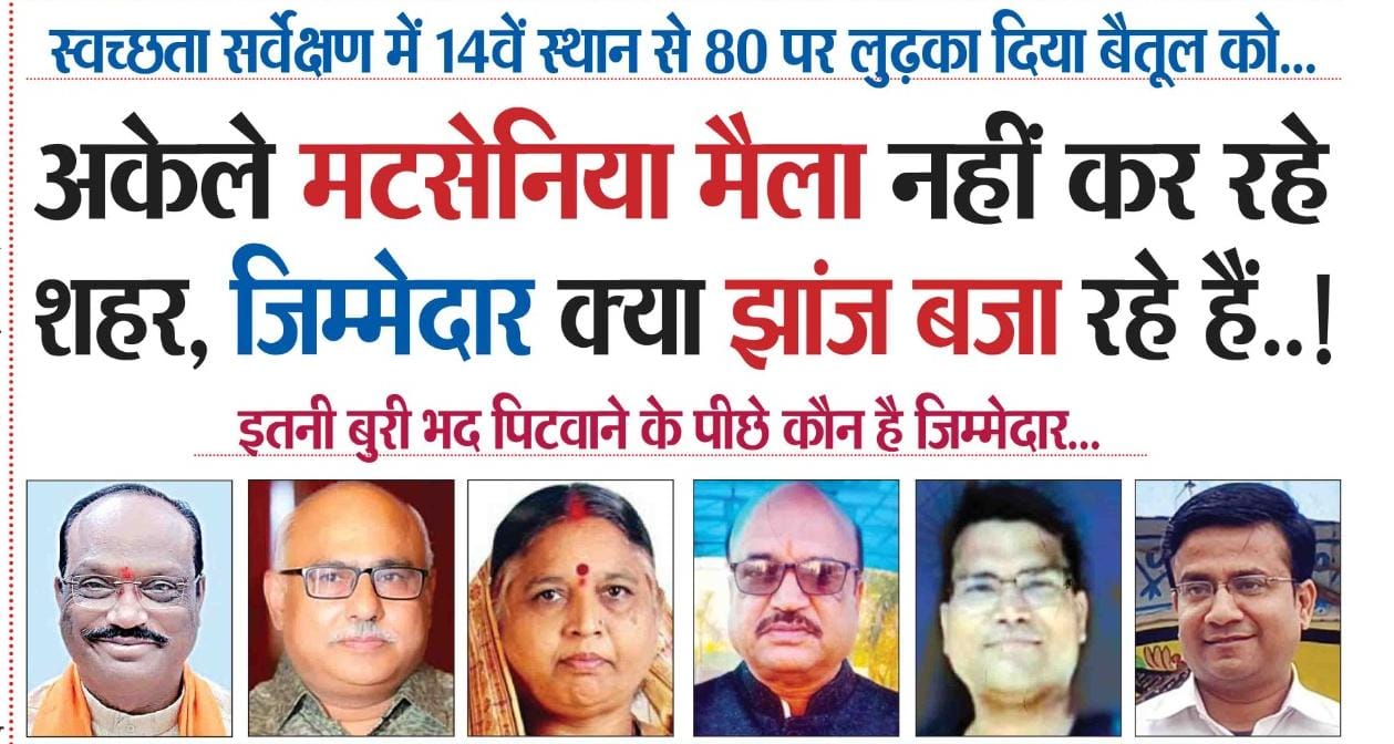 Betul Municipality News