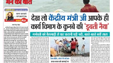 Betul Tribal Issues