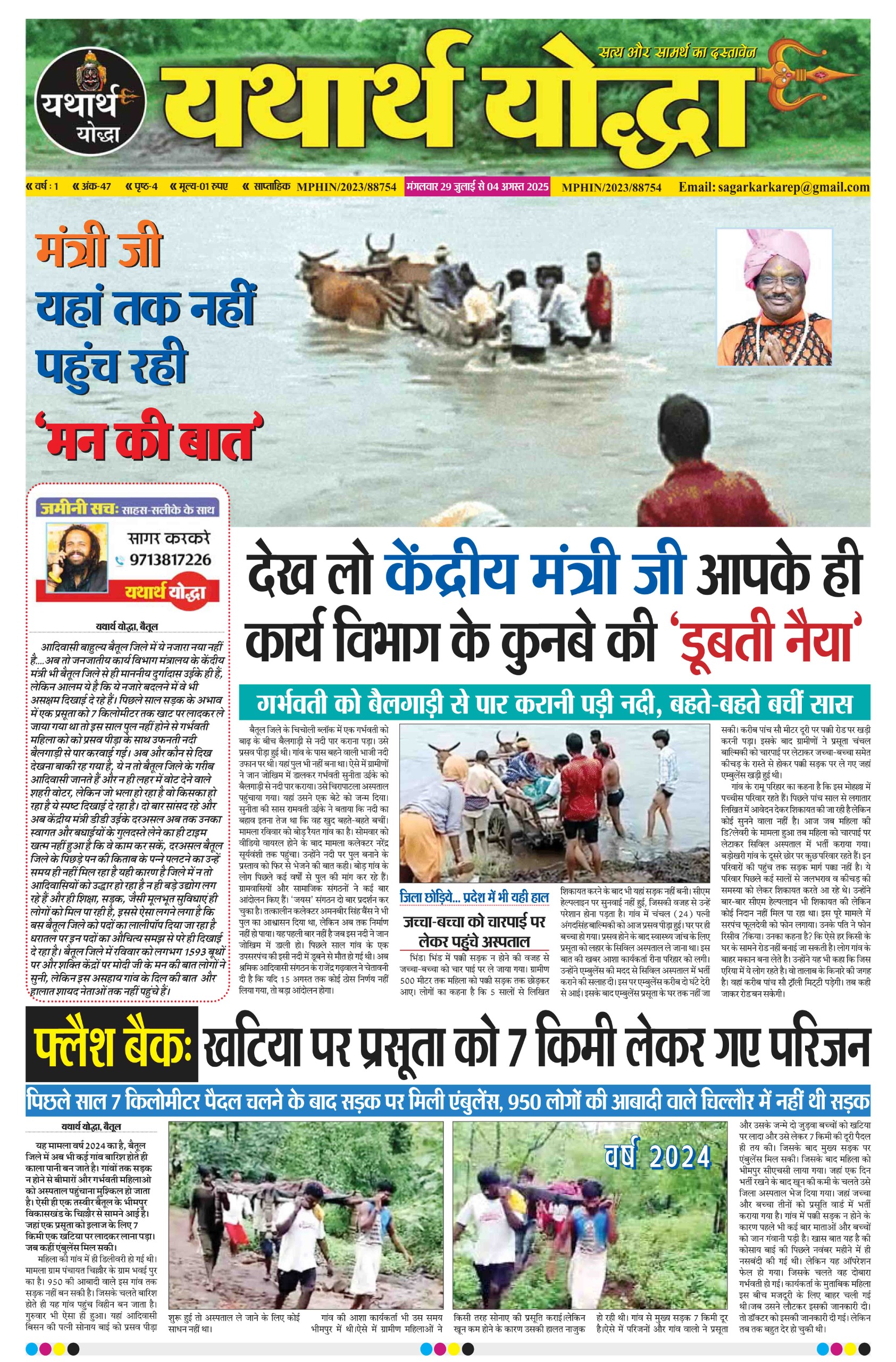 Betul Tribal Issues