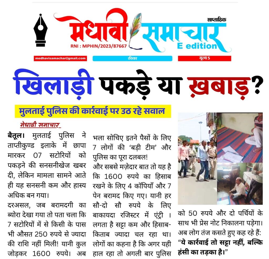 Multai police news