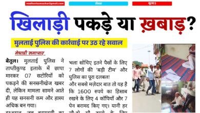 Multai police news
