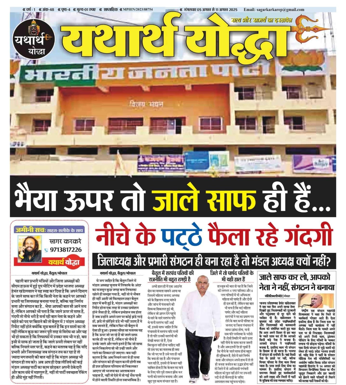 BJP Betul News