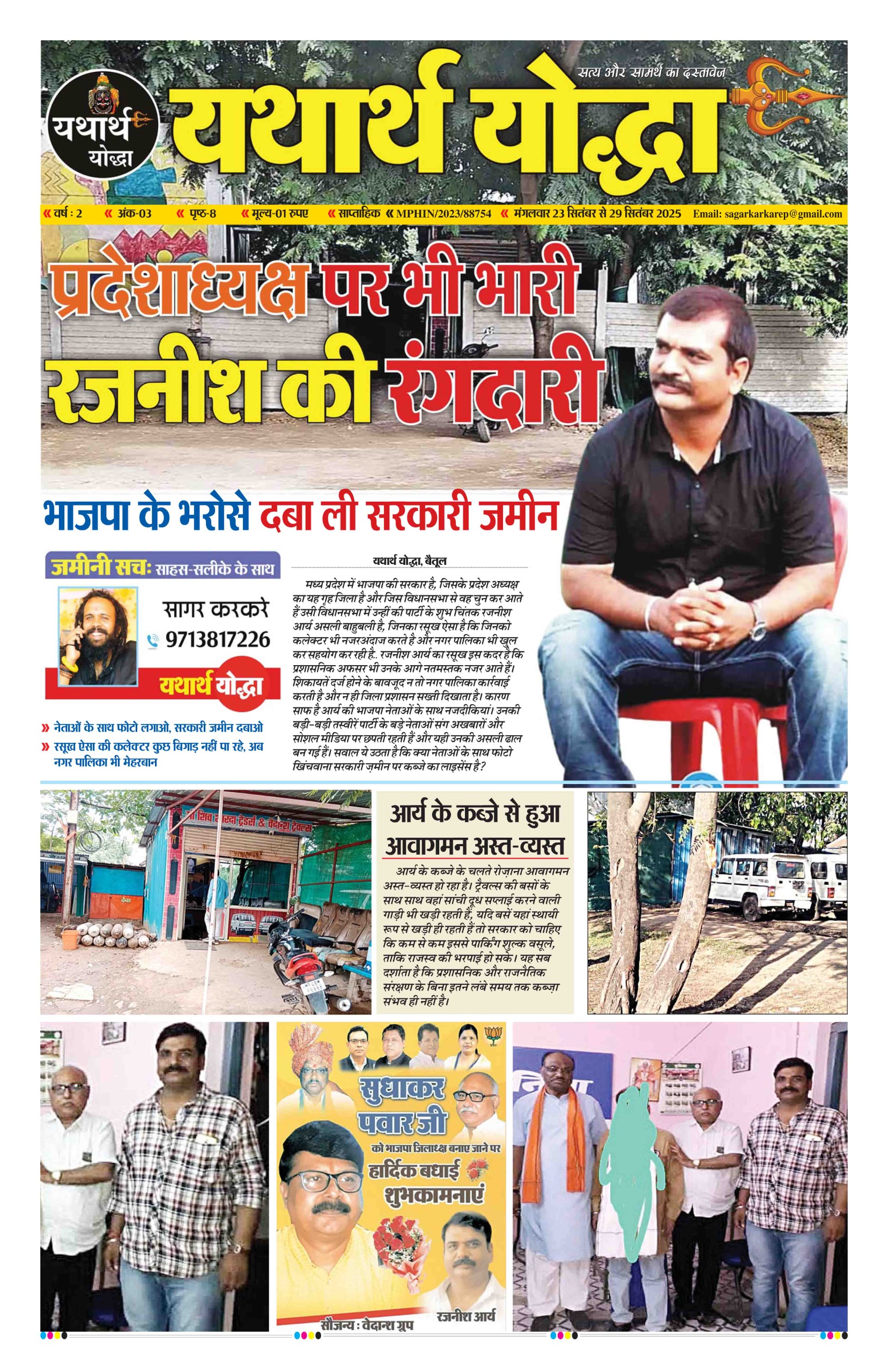 Rajnish Arya Part 2