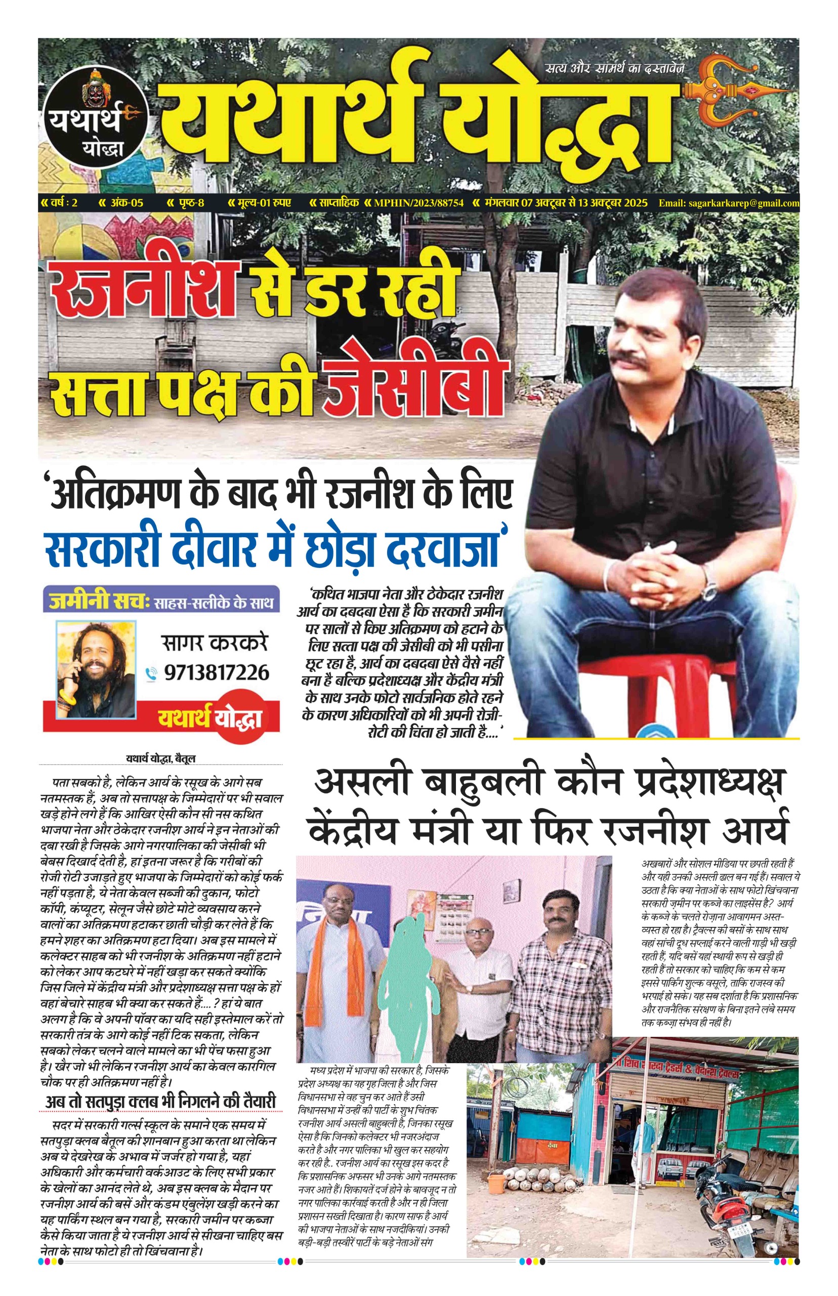 Rajneesh Arya Part 4