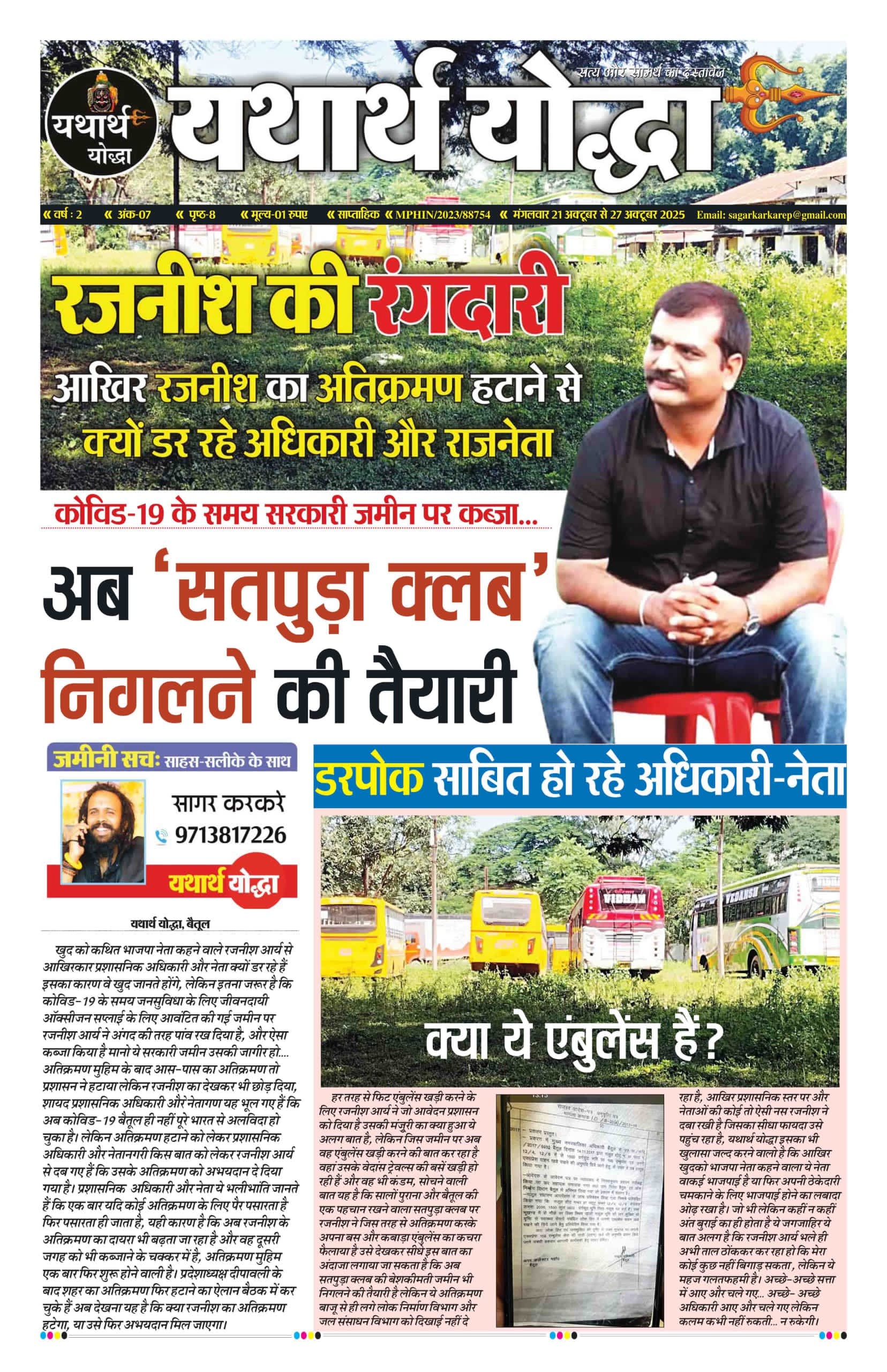 Rajneesh Arya Part 4