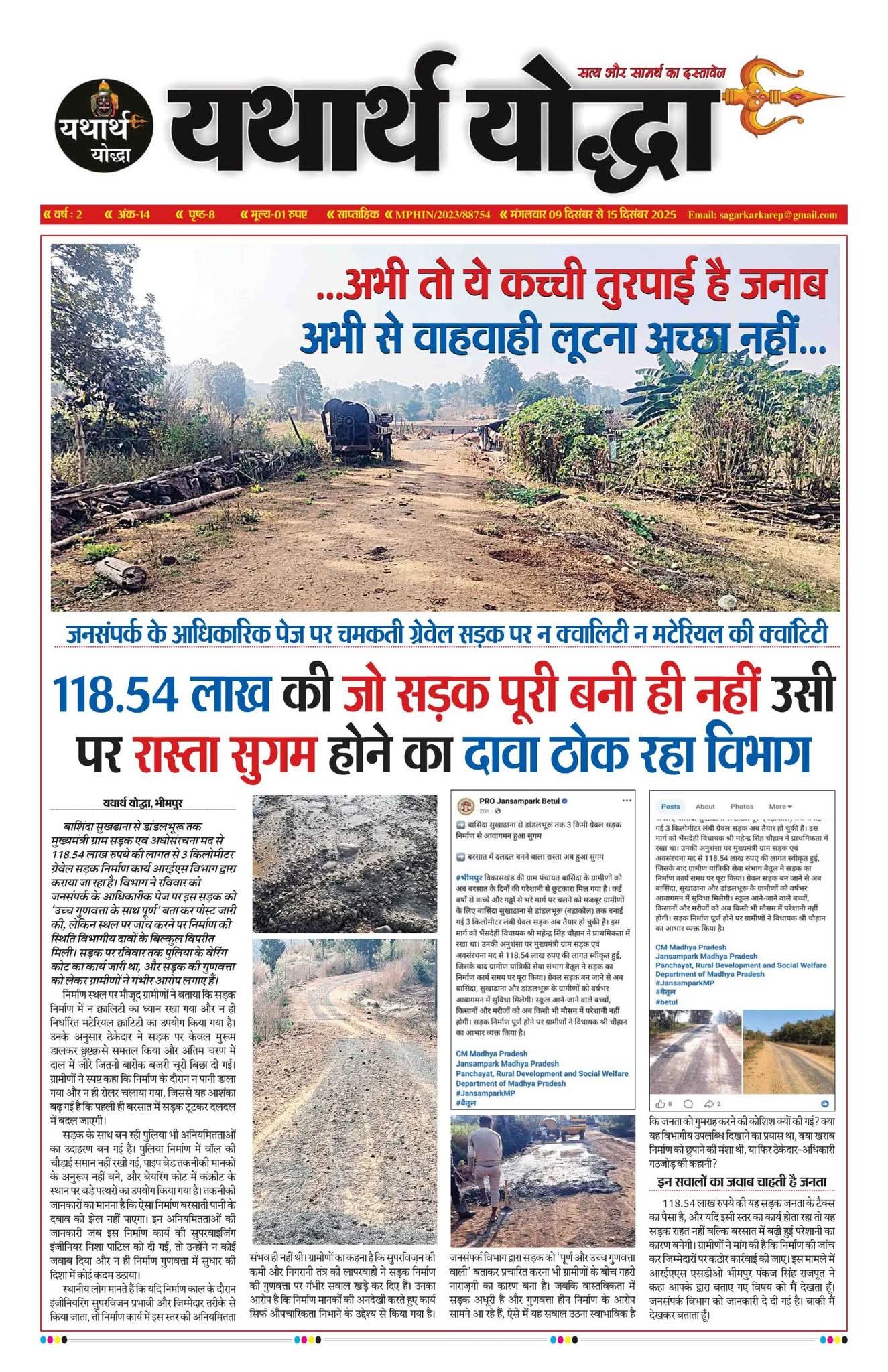 RES Bhimpur block corruption