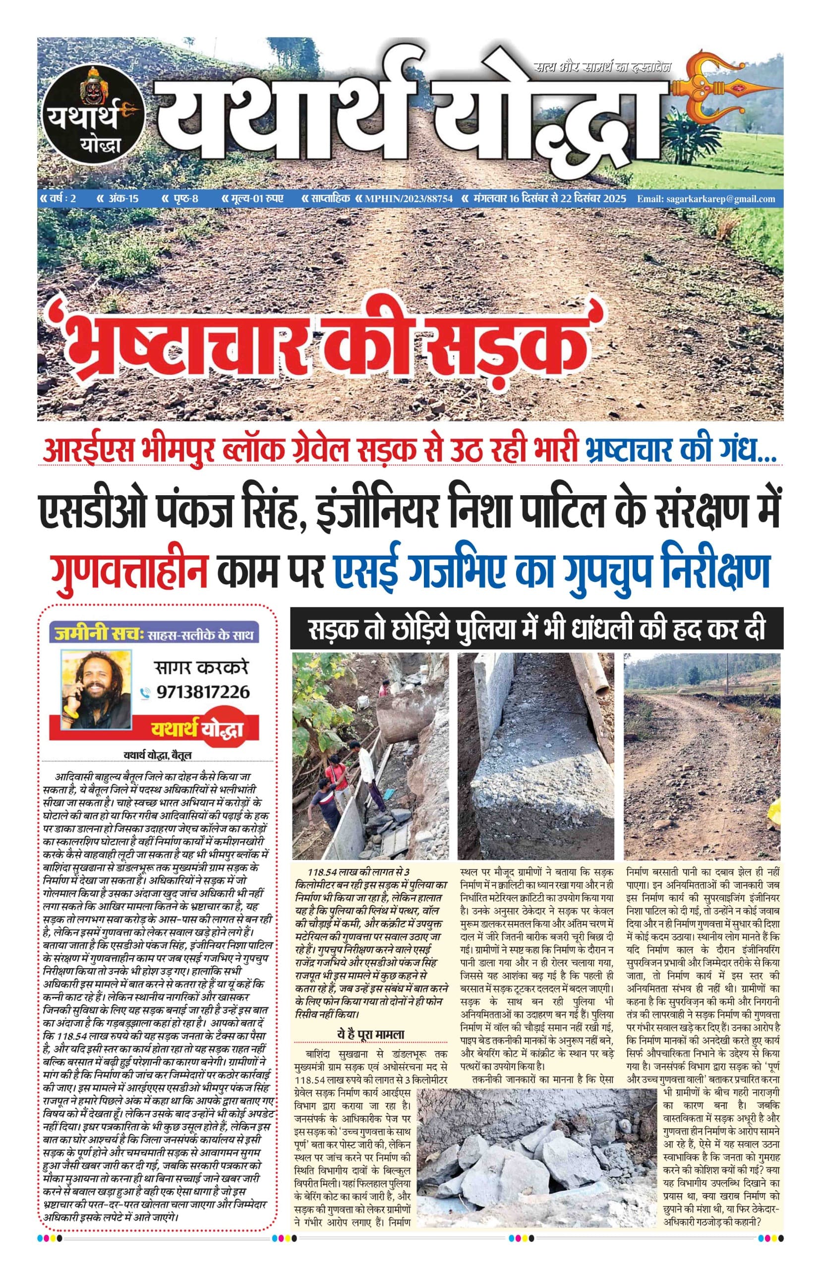 RES Bhimpur block corruption