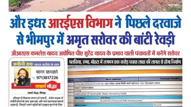 Bhimpur Block Corruption