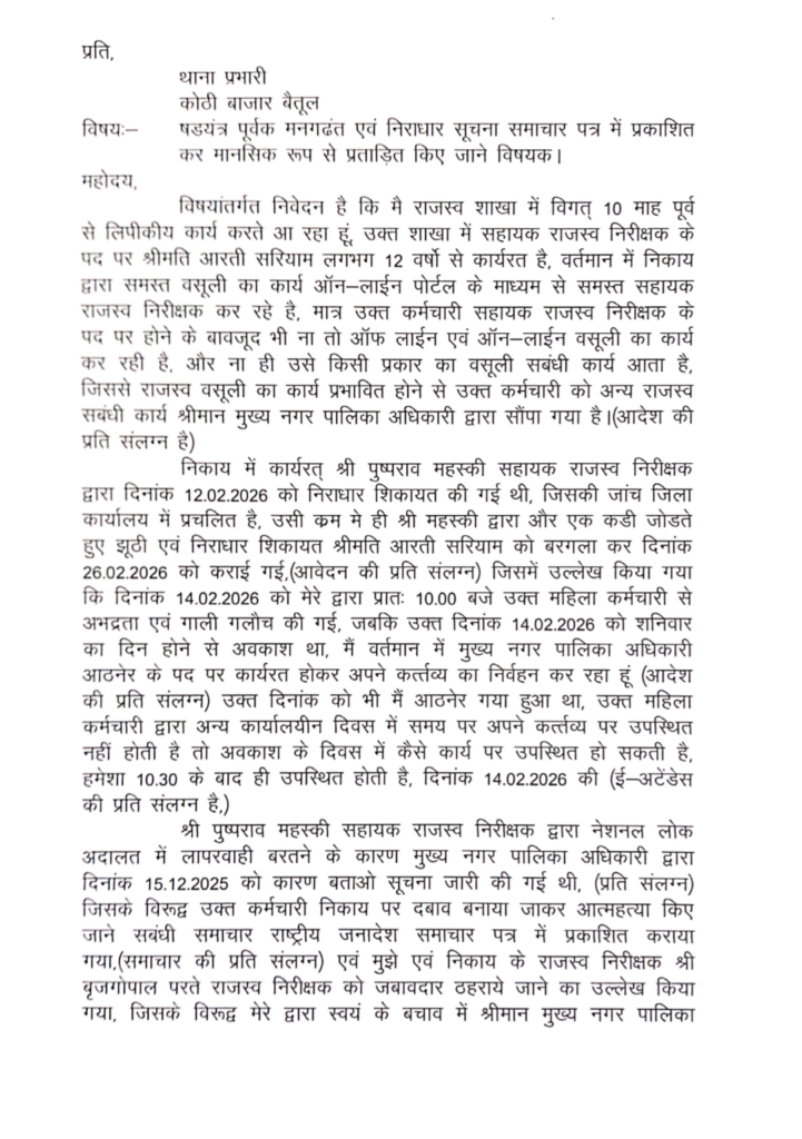 Betul Municipal Council Controversy