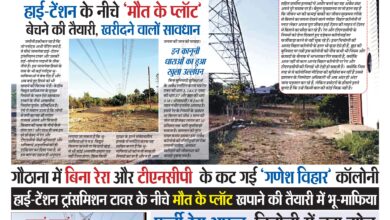 Fake RERA approved plot