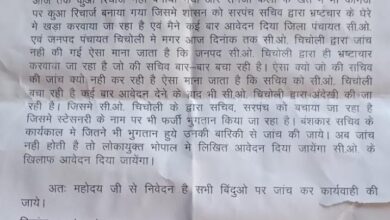 Betul panchayat corruption