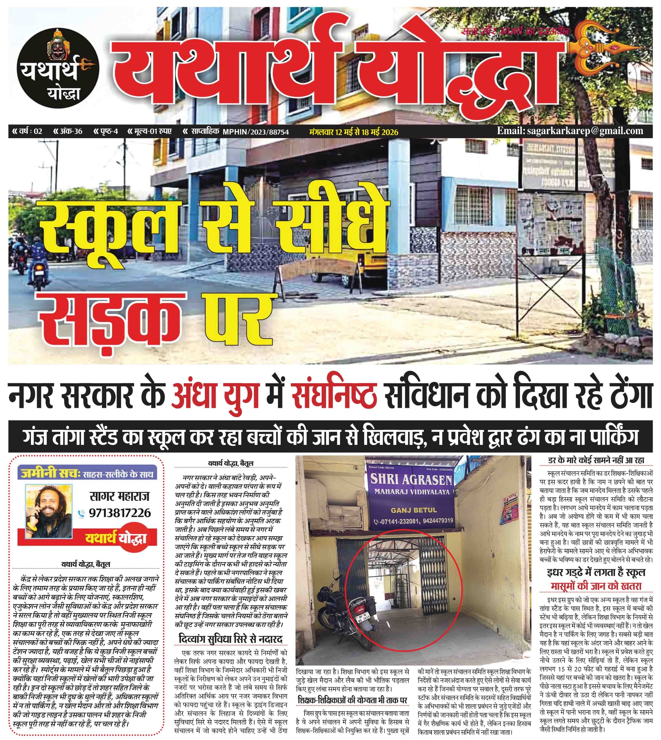Shri Agrasen Maharaj School