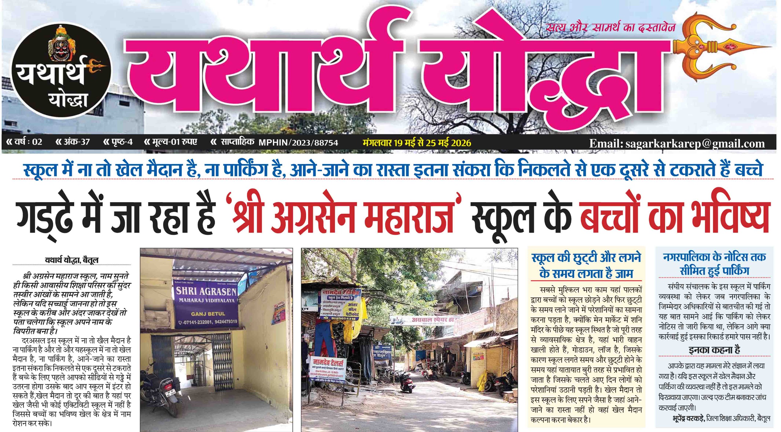 Shri Agrasen Maharaj School