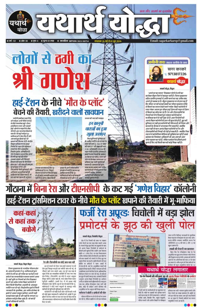 Ganesh Vihar illegal colony Betul