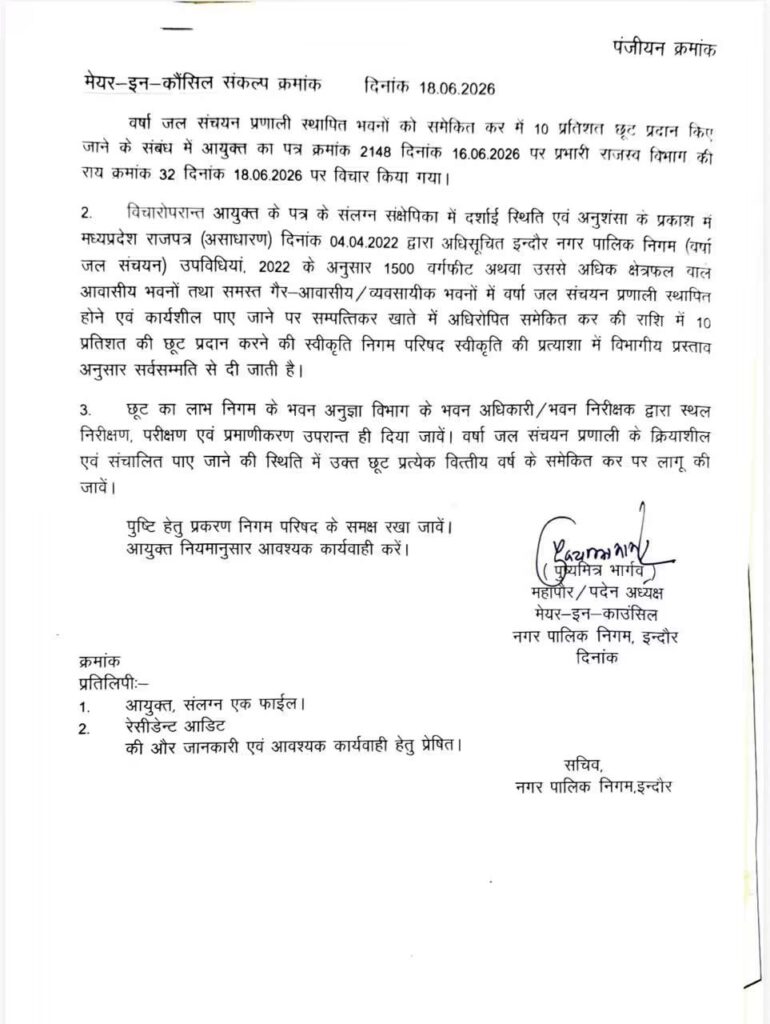 Indore Water Harvesting News