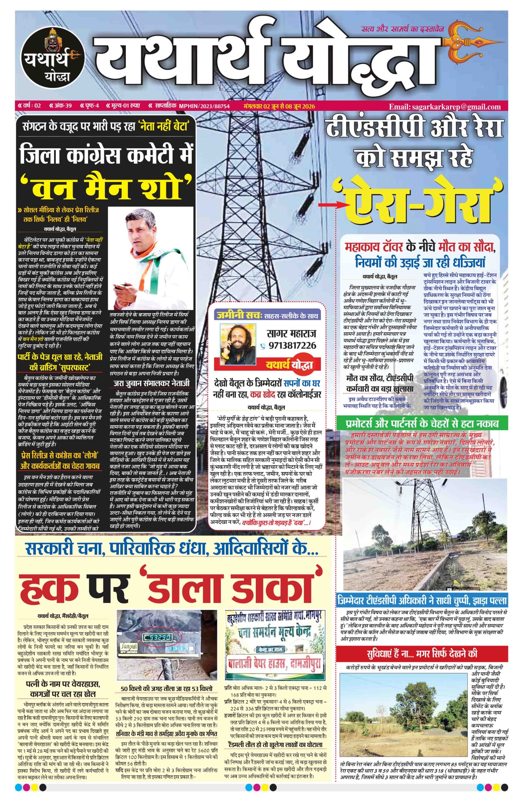 Betul Congress News