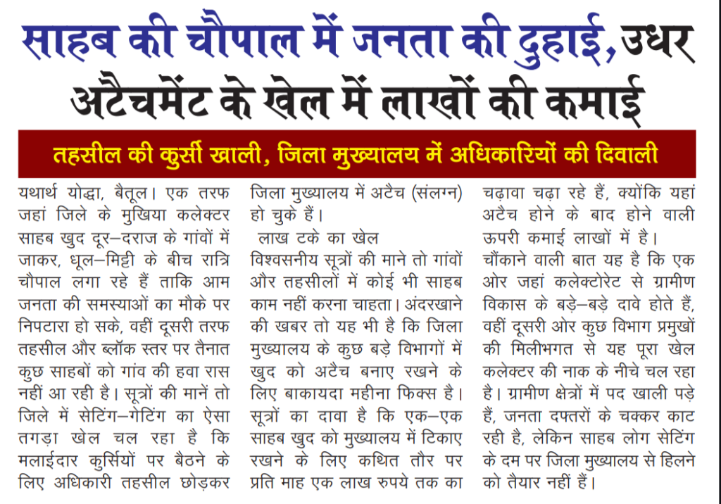Betul attachment scam news