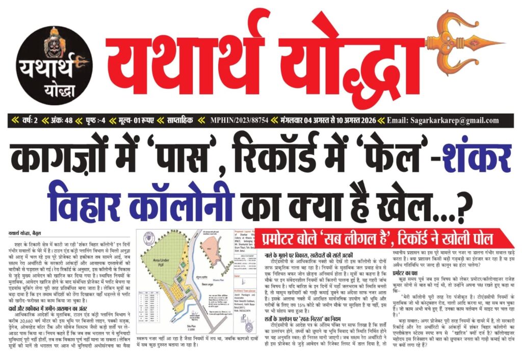 Shankar Vihar Colony Exposed
