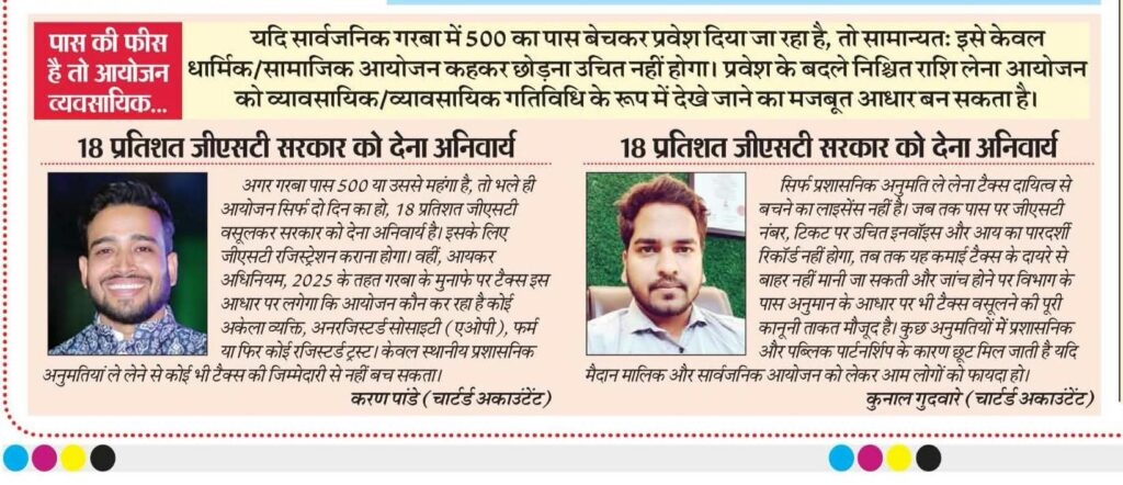 Garba event GST rules India
