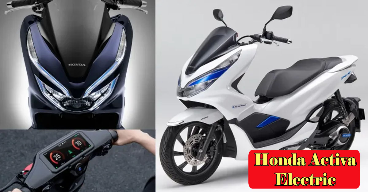 मार्केट में तहलका मचाने आ रही Honda Activa Electric Scooter, 280KM की रेंज के साथ, जाने पूरी डिटेल्‍स....