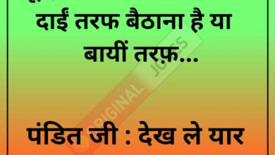 Hindi Jokes : पत्नी– क्या तुम जानतें हो कि, संगीत में इतनी शक्ति होती है कि पानी गरम हो सकता है...